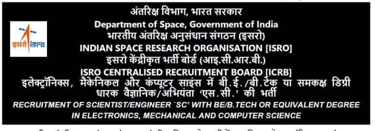 ISRO मध्ये होणार 303 रिक्त पदांची बंपर भरती, असा करा ऑनलाइन अर्ज..