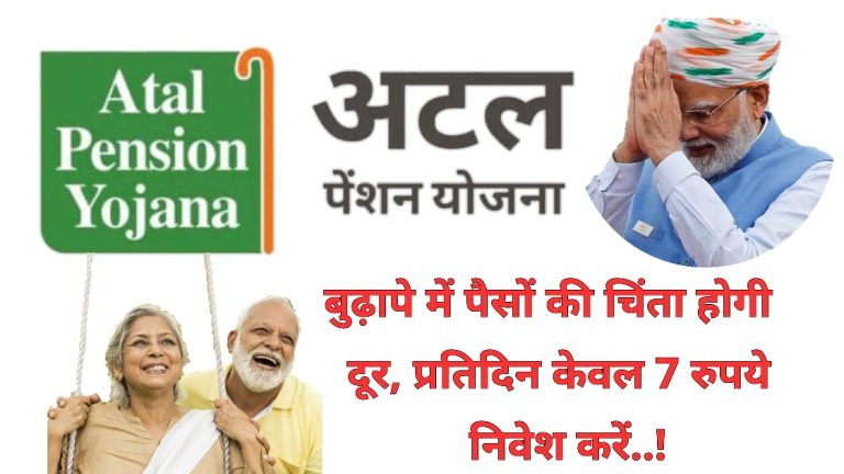 Atal Pension Yojana hindi: बुढ़ापे में पैसों की चिंता होगी दूर;  सर्वोत्तम सरकारी पेंशन योजना, प्रतिदिन केवल 7 रुपये निवेश करें!