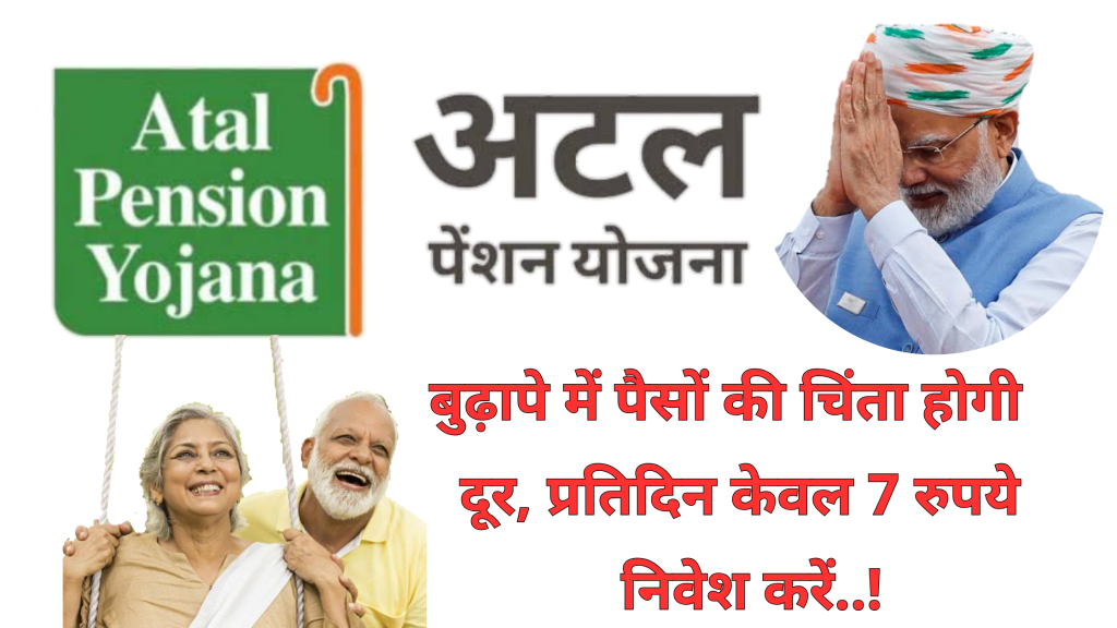 Atal Pension Yojana hindi