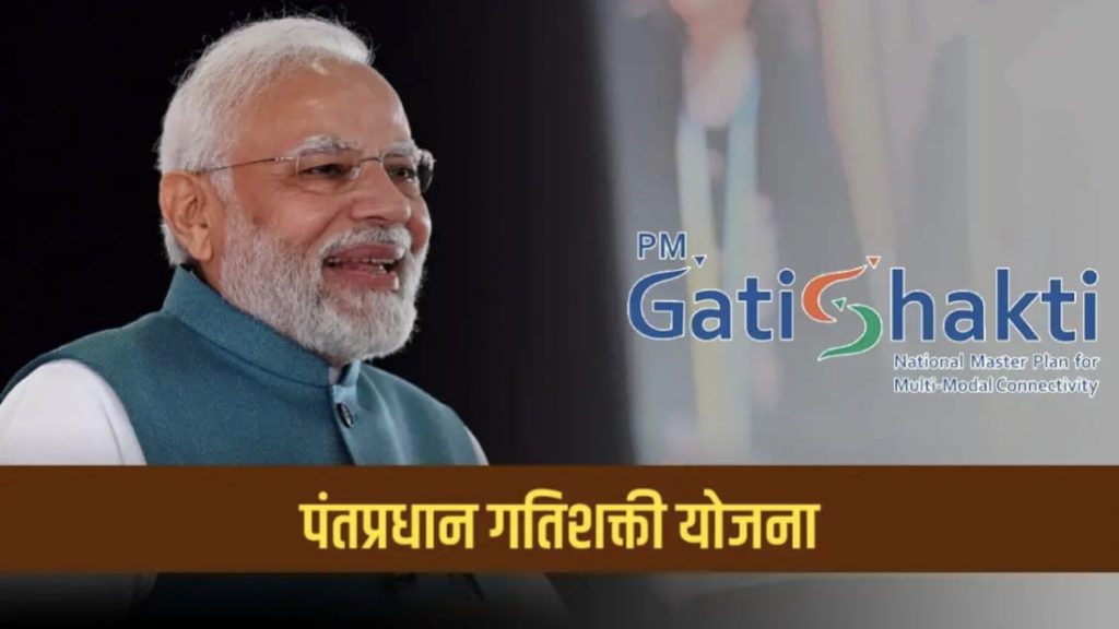 PM Gati Shakti