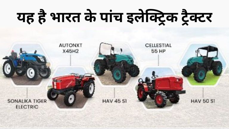 5 best electric tractor in india