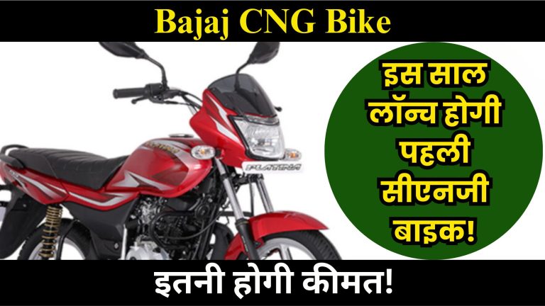 Bajaj CNG Bike