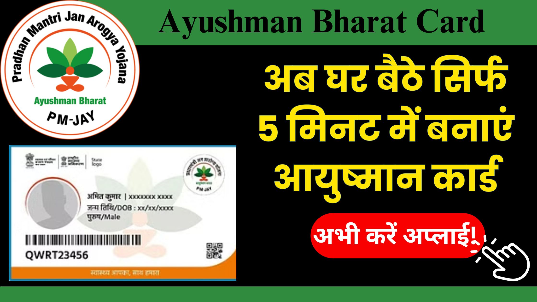 Ayushman Bharat Card