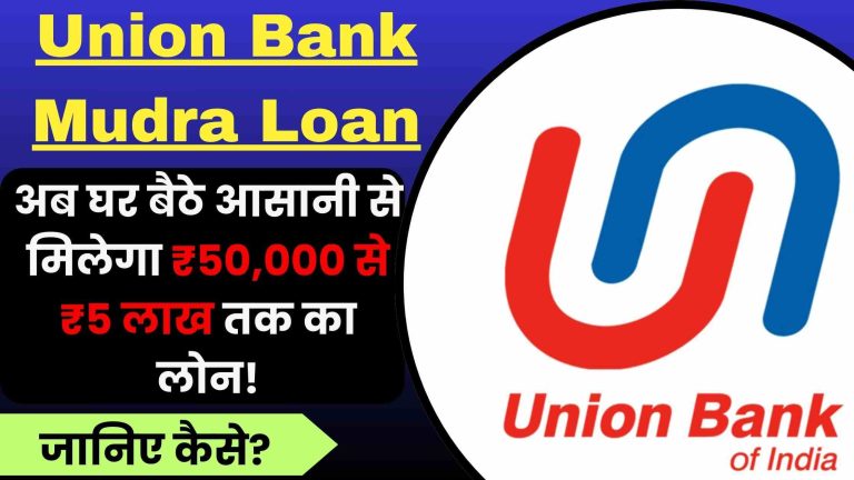 Union Bank of India Mudra Loan