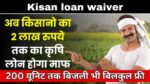 Kisan loan waiver