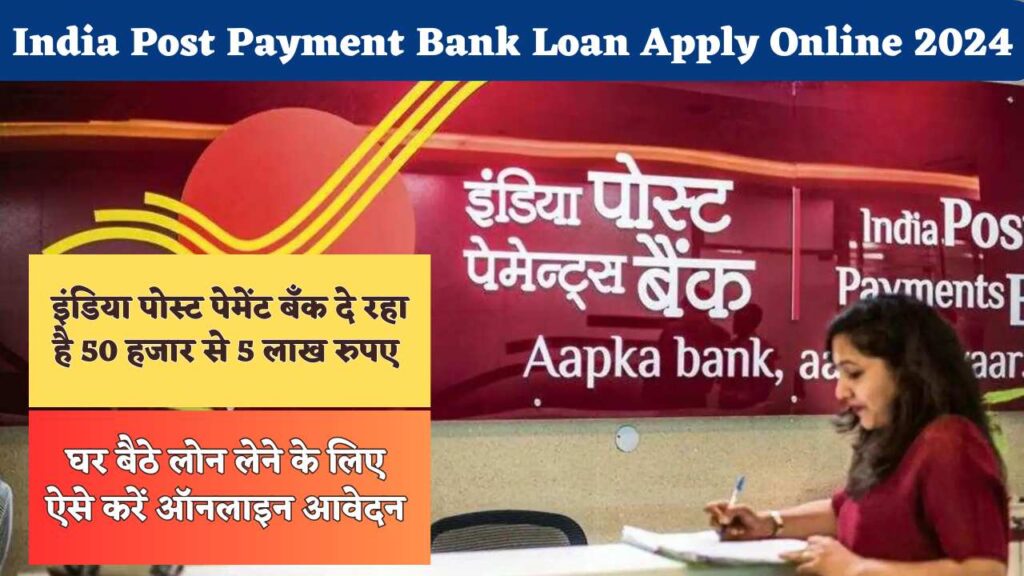 India Post Payment Bank Loan Apply Online