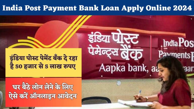 India Post Payment Bank Loan Apply Online 2024