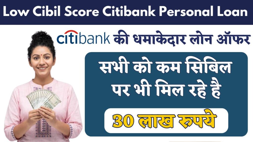 Low Cibil Score Citibank Personal Loan