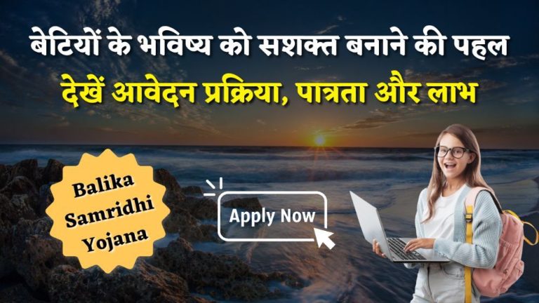 Balika Samridhi Yojana 2024