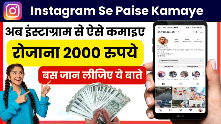 Instagram Se Paise Kamaye