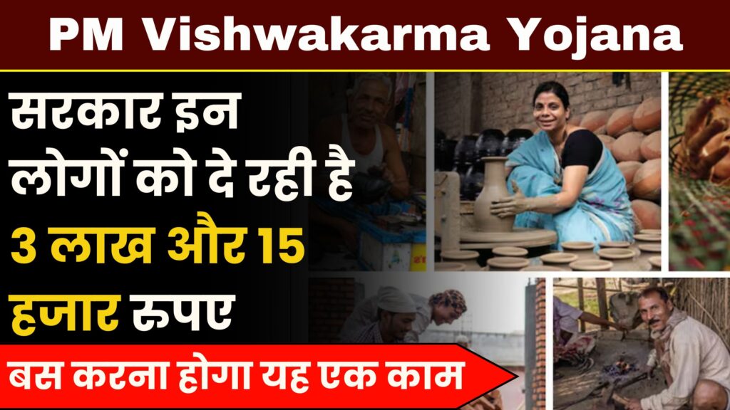 PM Vishwakarma Yojana