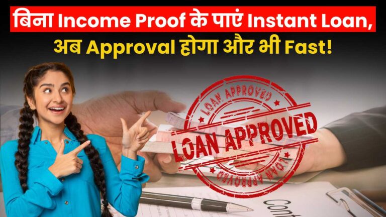 Instant Loan App Without Income Proof