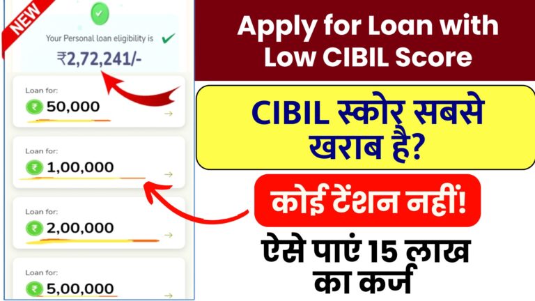 Apply for Loan with Low CIBIL Score