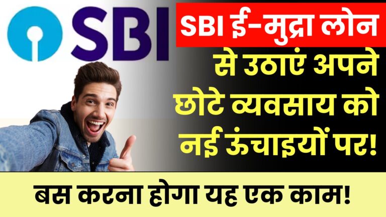 SBI e-Mudra Loan