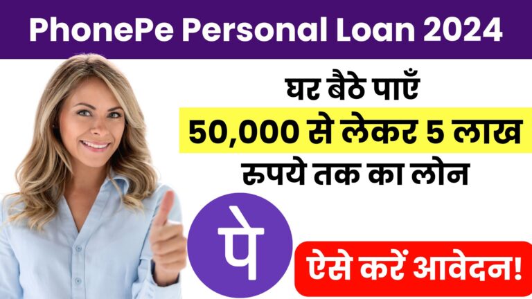 PhonePe Personal Loan 2024