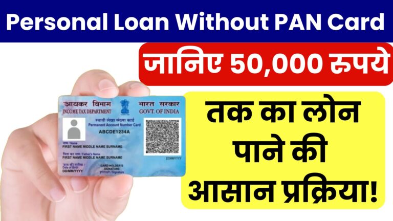 Personal Loan Without PAN Card