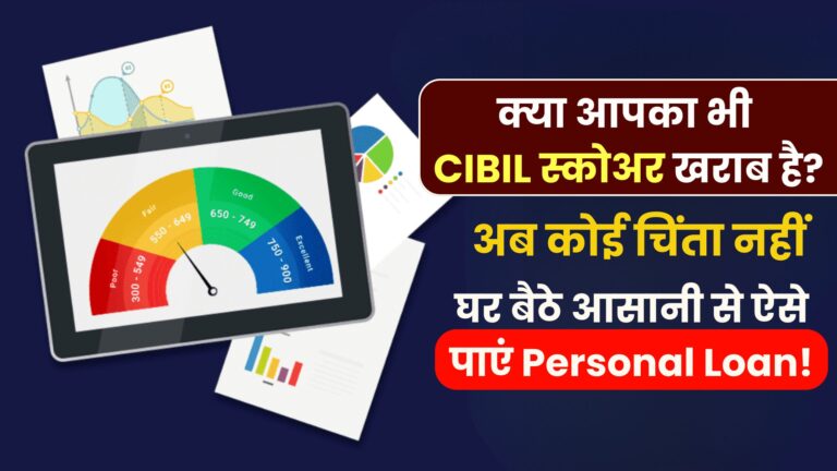 Get Personal Loan For Low CIBIL Score