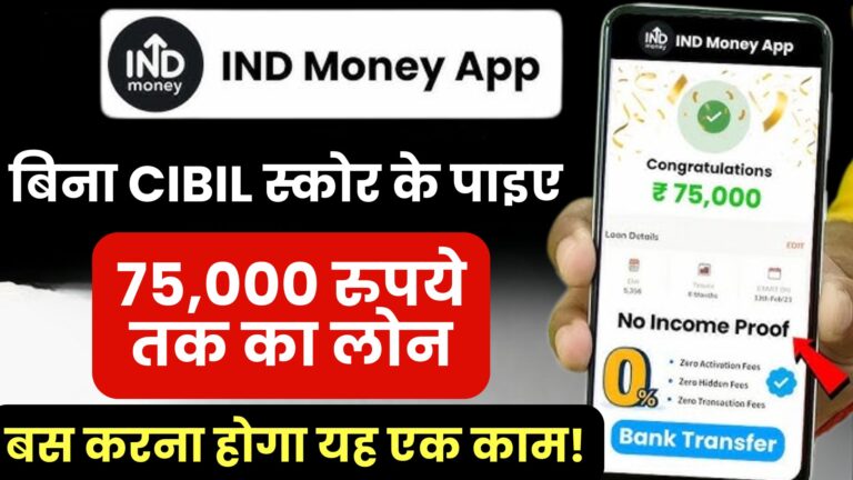 INDmoney Zero Cibil Score Loan